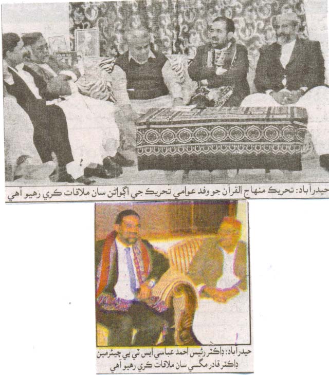 Minhaj-ul-Quran  Print Media Coverage Daily Awami Awaz